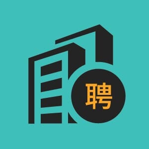 济南市招聘电子商务平台设计2人